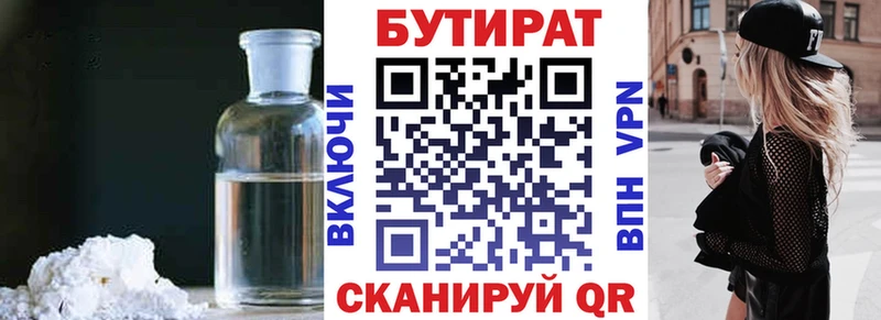 купить   Мензелинск  БУТИРАТ жидкий экстази 